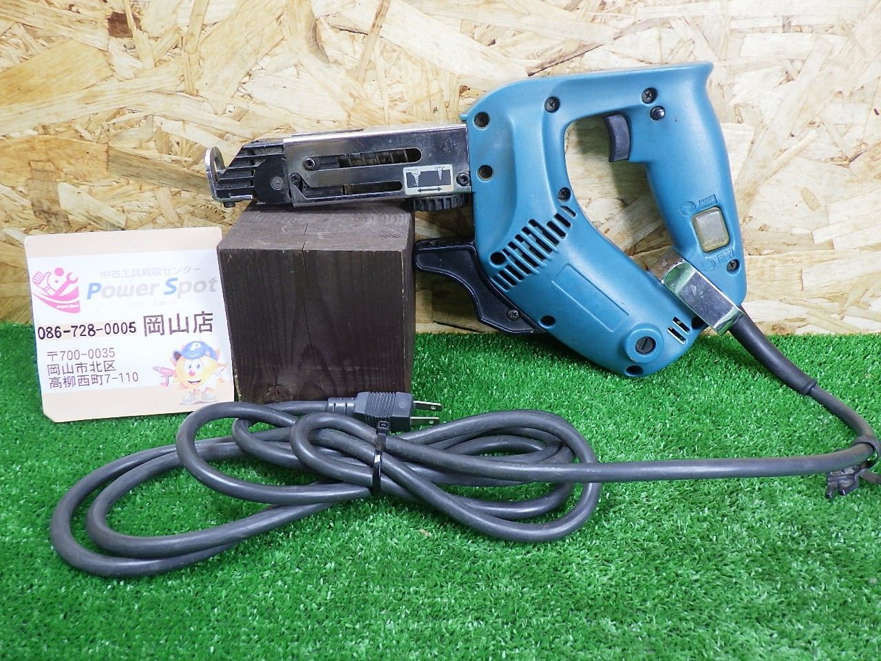 ③マキタ 6830 オートパックスクリュードライバー