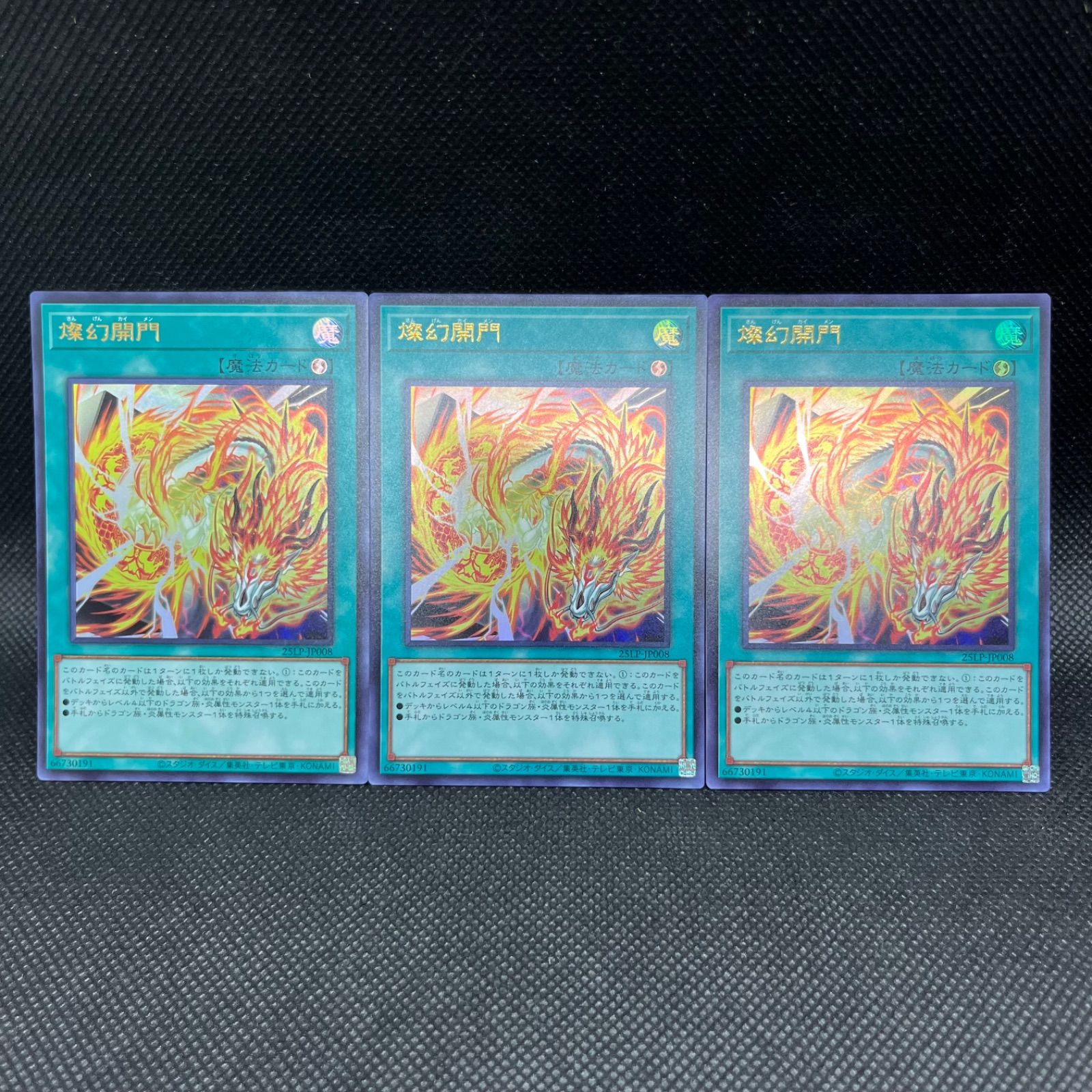 ロゴ入り 遊戯王 燦幻開門 シークレット 3枚セット 日版 ロゴ入り 遊戯王 燦幻開門 シークレット 3枚セット 日版 遊戯王