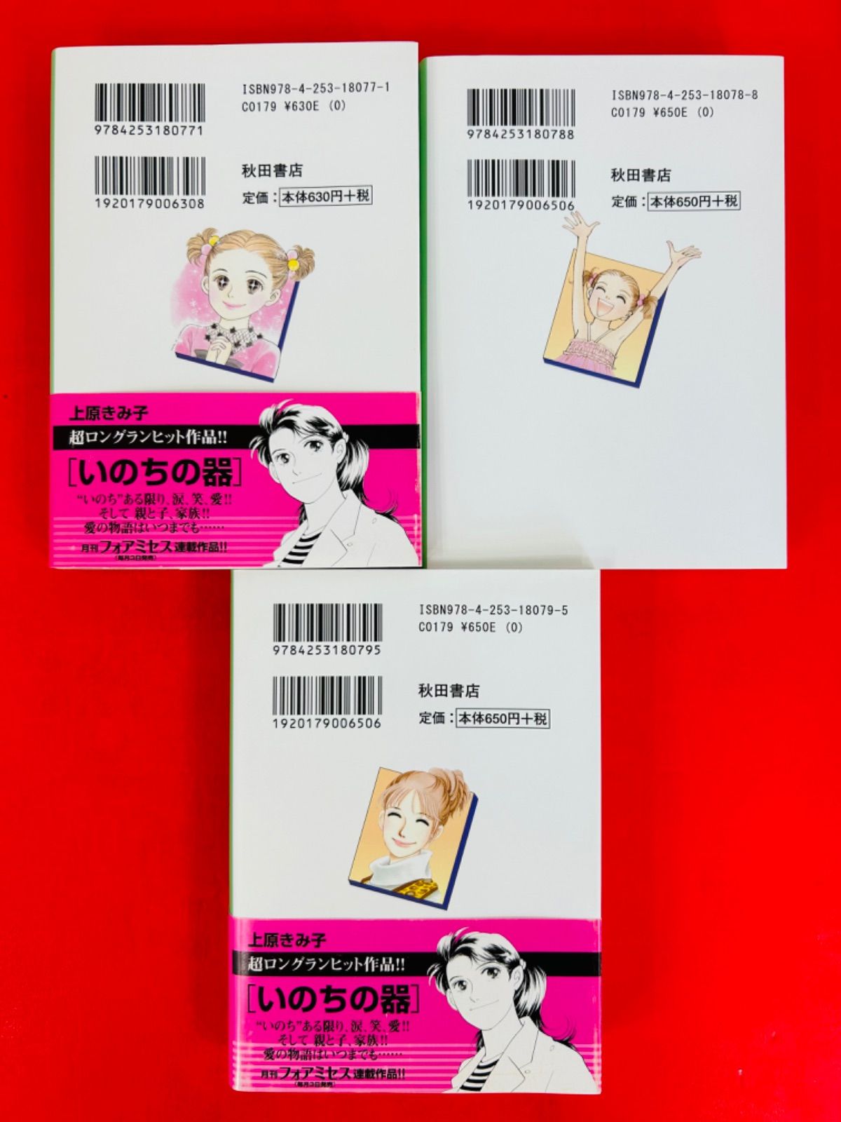 漫画コミック文庫【いのちの器 1-39巻・全巻完結セット】上原