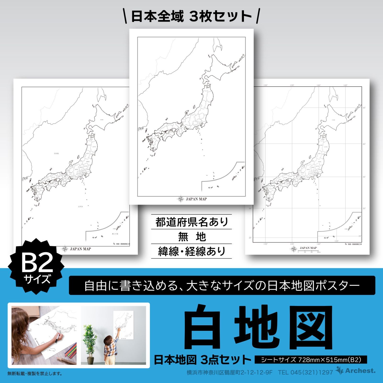 3枚入り】白地図 日本地図 B2サイズ 自由に書き込める白地図