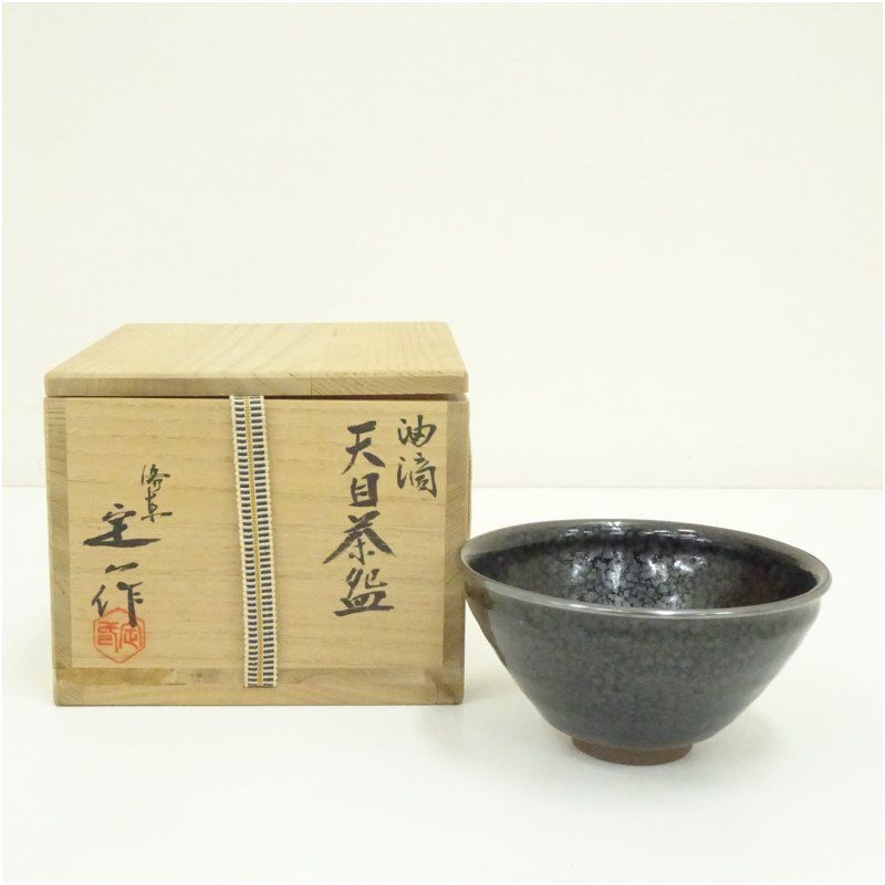 京焼 桶谷定一造 油滴天目茶碗 共箱 茶道 抹茶 おしゃれ 抹茶茶碗 抹茶碗 和食器 レトロ 茶器 骨董 茶わん 茶会 茶の湯