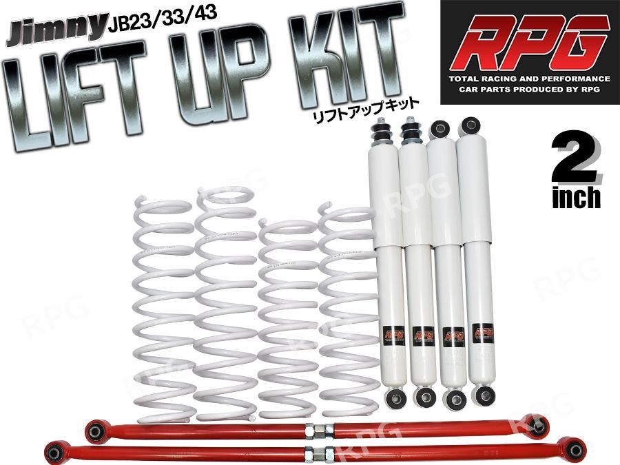 ジムニー JB23/JB33/JB43 2インチ リフトアップキット RPGロング 
