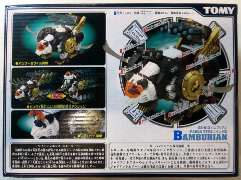 ゾイドジェネシス【バンブリアン】未開封未組立 トミー 機獣創世記ゾイドジェネシス バンブリアン<パンダ型