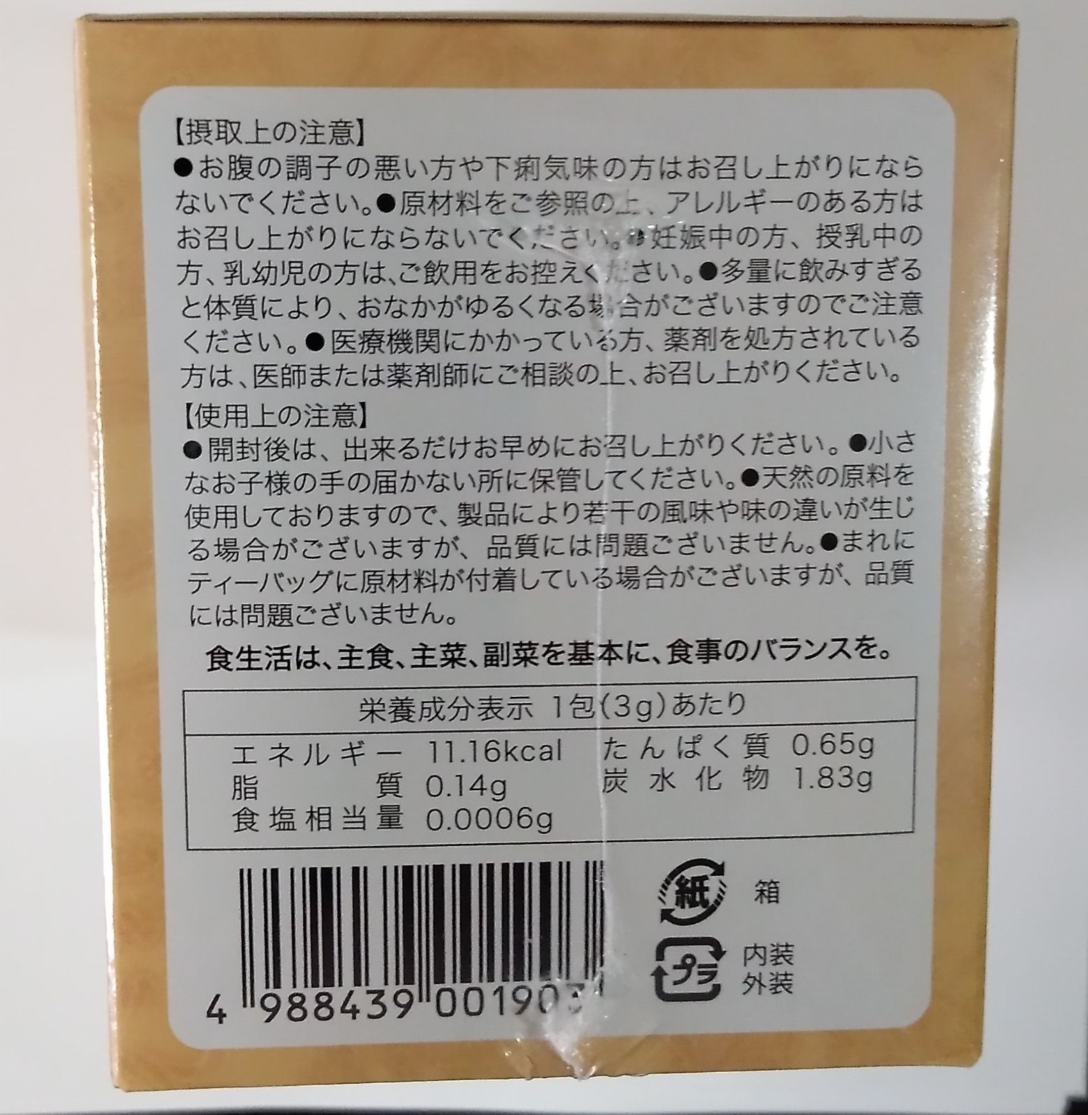 便秘茶