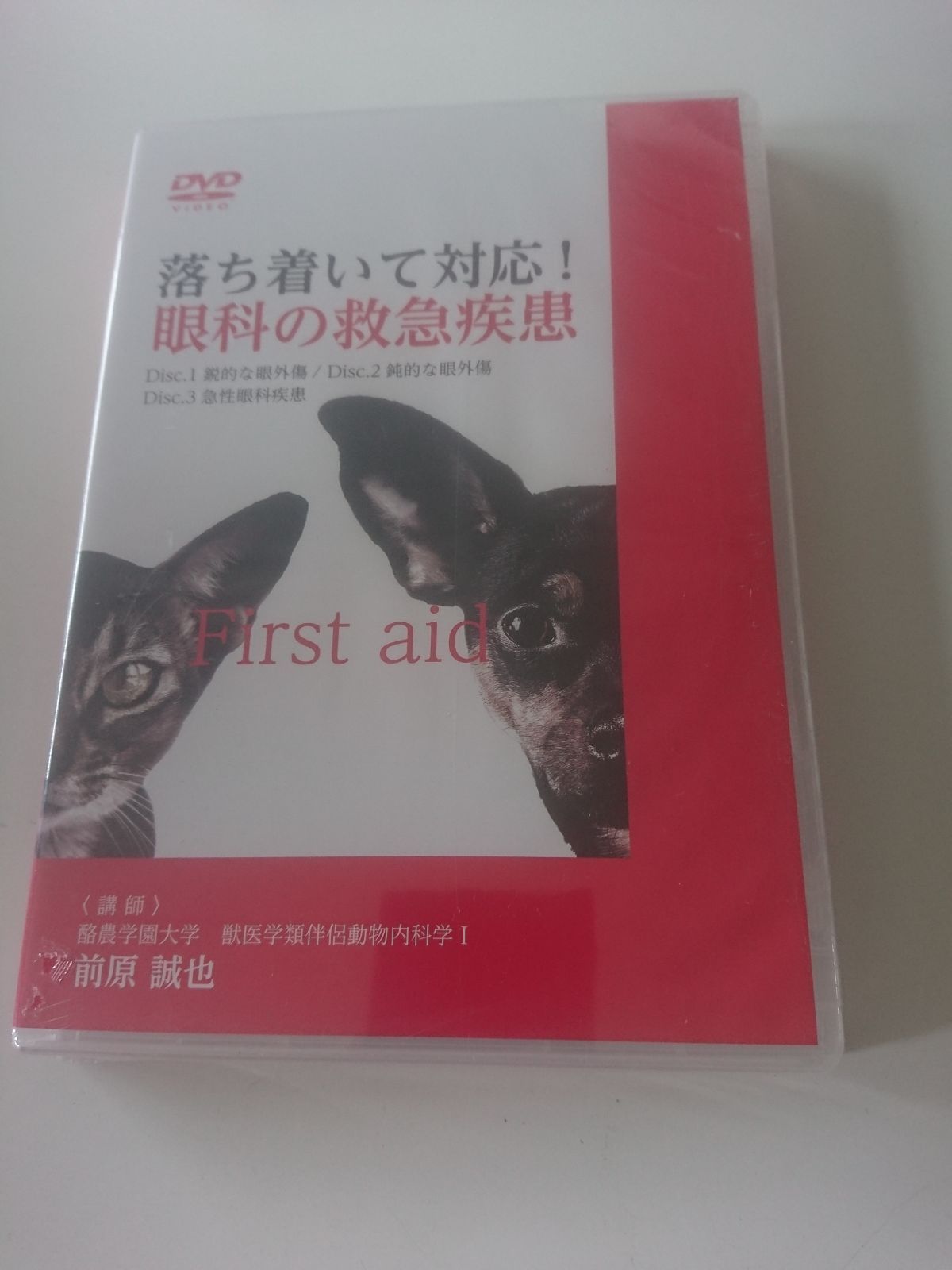 新品DVD 教科書には載ってない！ 犬猫の獣医歯科臨床 戸田功 【公式通販】