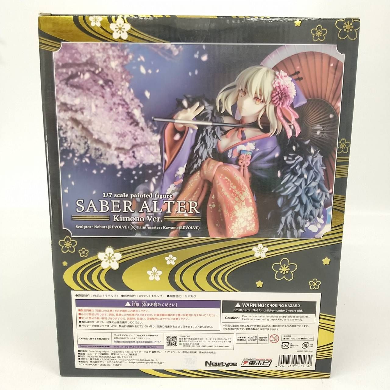 劇場版Fate/stay night セイバーオルタ 着物Ver. 1/7 セイバーオルタ