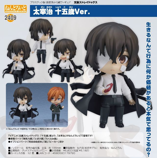 新品/公式】文豪ストレイドッグス ねんどろいど 太宰治 十五歳Ver. 公式グッズ colleize - メルカリ