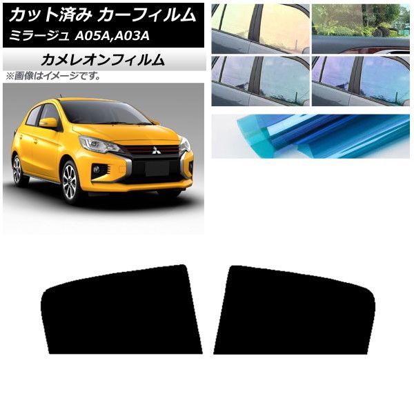 カーフィルム 三菱 ミラージュ A05A,A03A 2012年08月～ リアドアセット