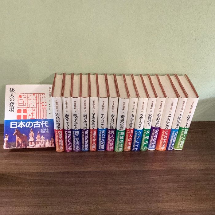 【全巻初版本】日本の古代 全15巻+別巻 まとめ16冊セット  中央公論社 1985年/昭和60年から 司馬遼太郎 貝塚茂樹 ほか