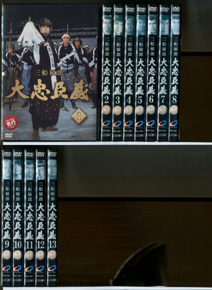 三船敏郎 大忠臣蔵 全13巻セット DVD レンタル落ち 尾上菊之助 渡哲也 c6954