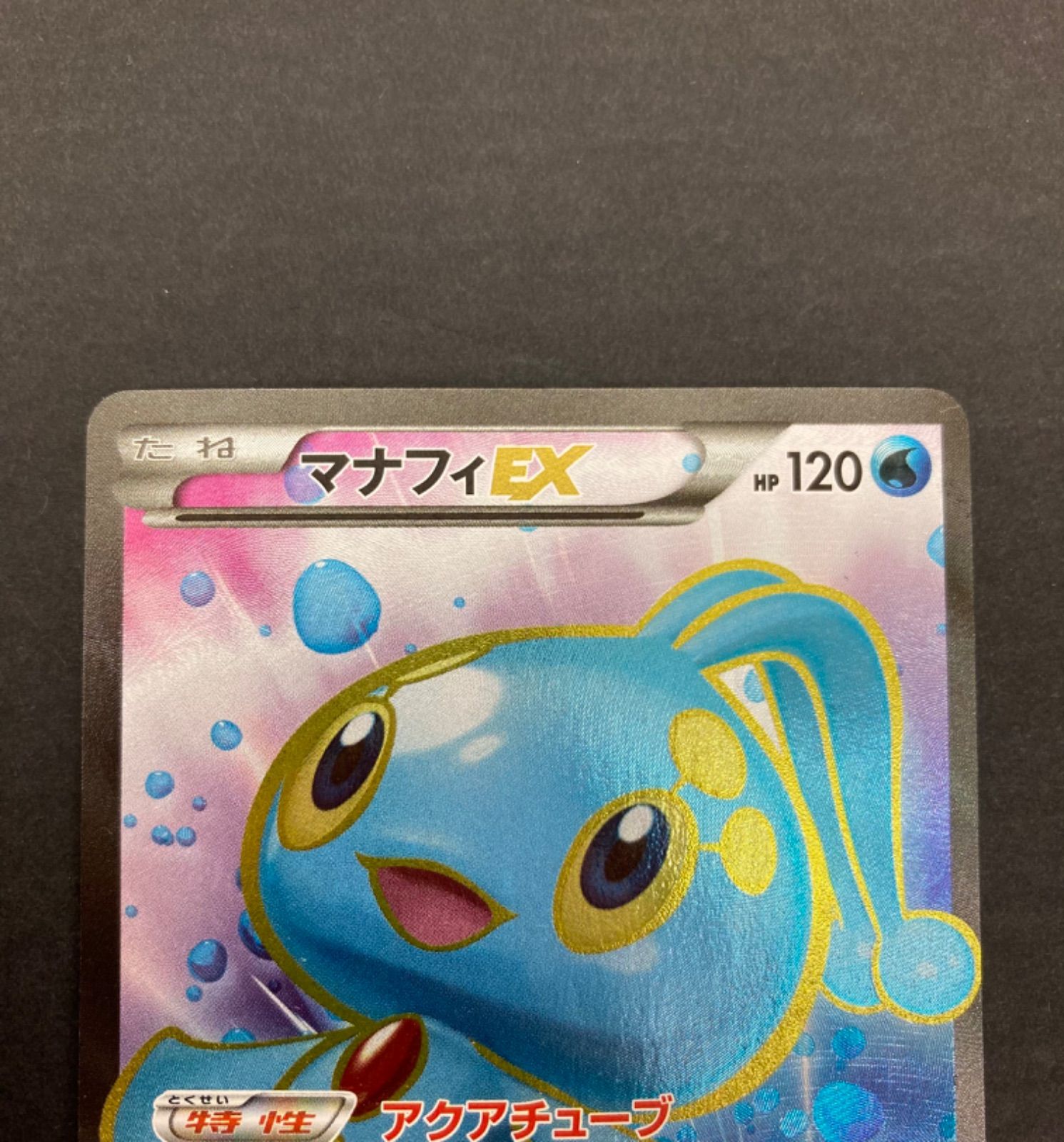 広店】ポケモンカード マナフィEX SR 083/080【362-688】 - メルカリ