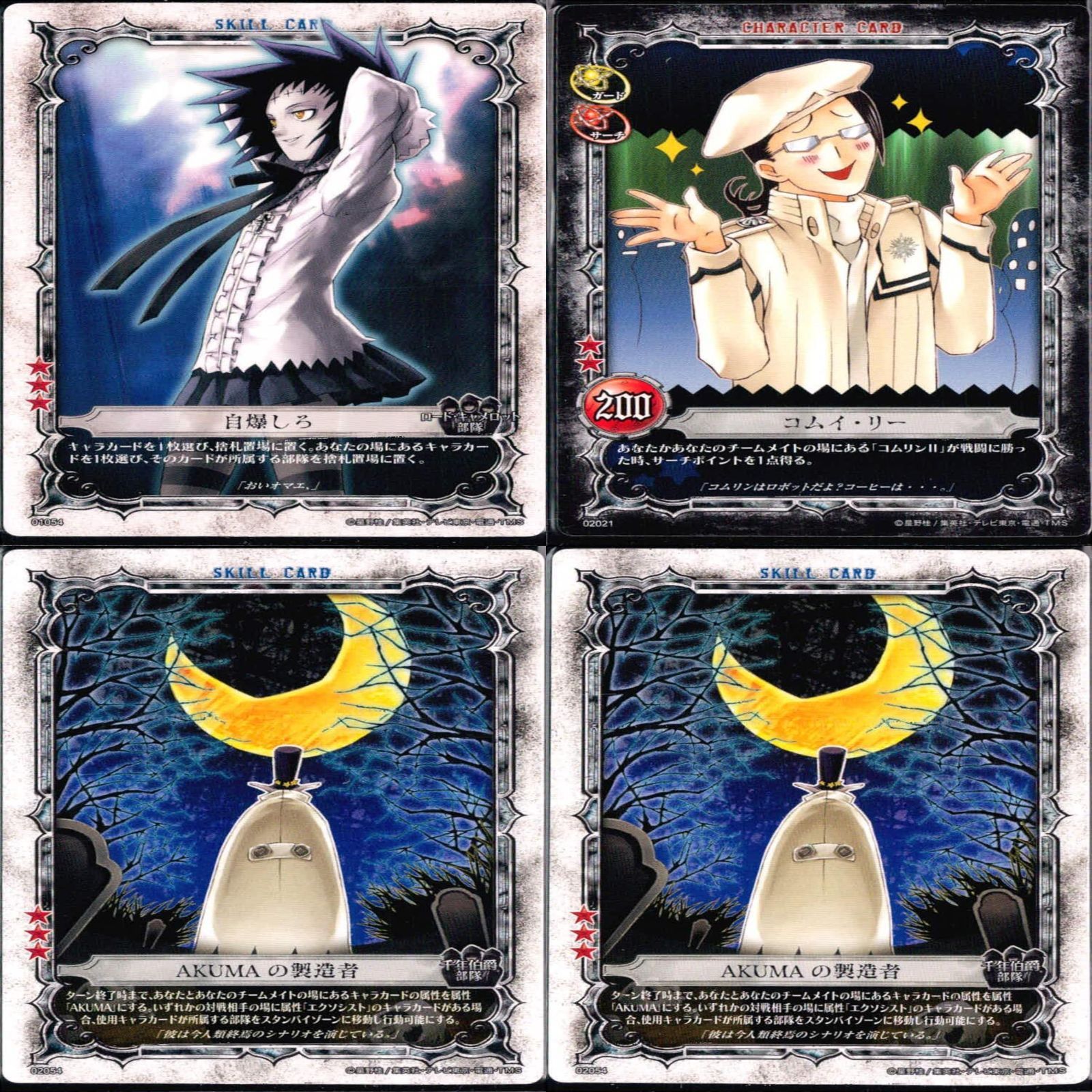 ディーグレイマン Dグレ D.gray-man カード まとめ ☆カードリスト参照