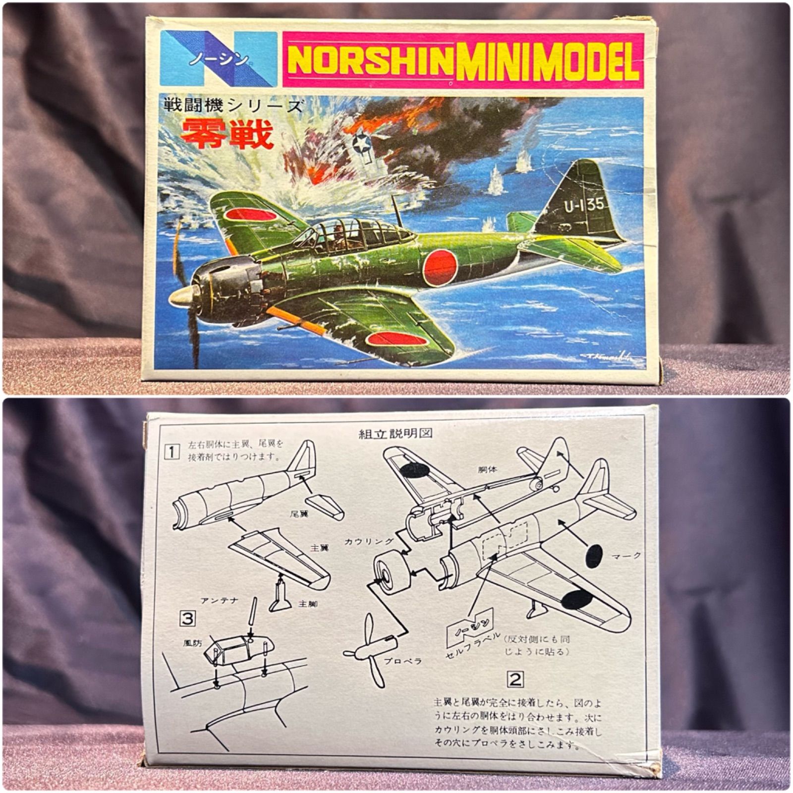 ノーシン ミニモデル NOSHIN MINIMODEL 5個セット ノベルティ