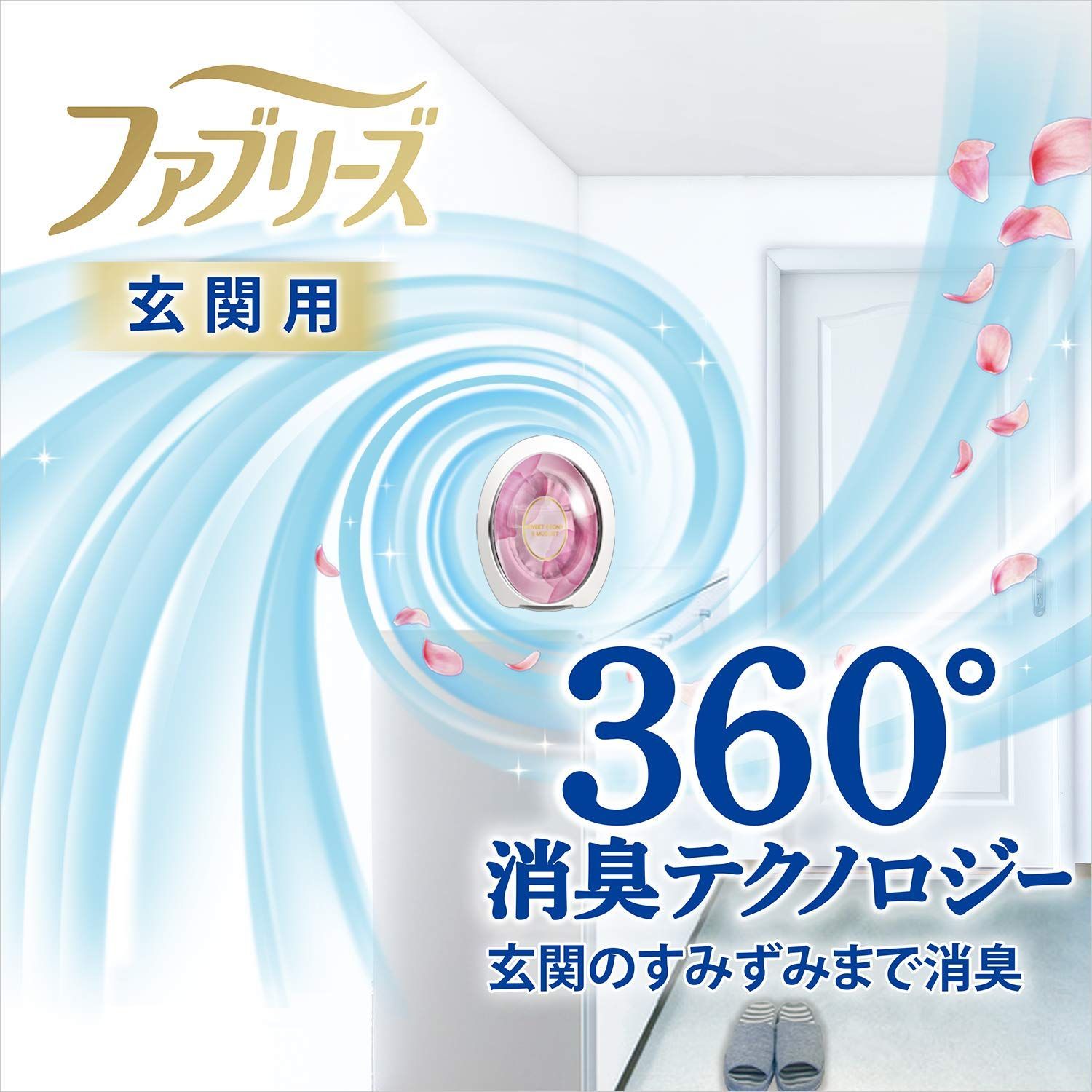 ピオニー-ミュゲ 玄関用