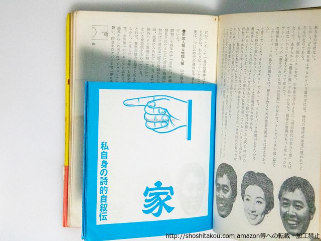 書を捨てよ、町へ出よう 横尾忠則オンラインショップ - ⁄ 寺山修司