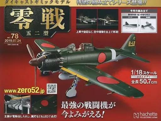 2025年最新】アシェット 零戦の人気アイテム - メルカリ