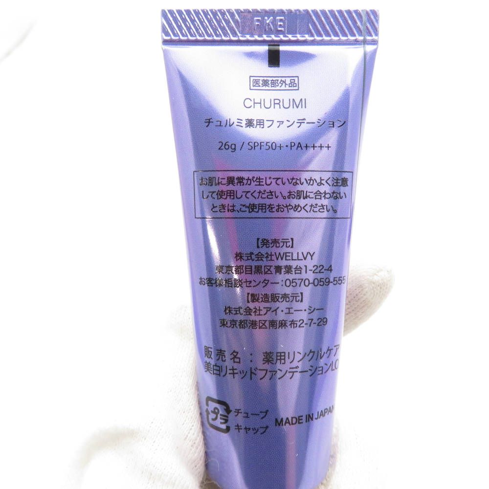 チュルミ薬用クリーム22g　薬用リンクルケアリキッドファンデーション　４点セット チュルミ薬用クリーム22g 薬用リンクルケアリキッド