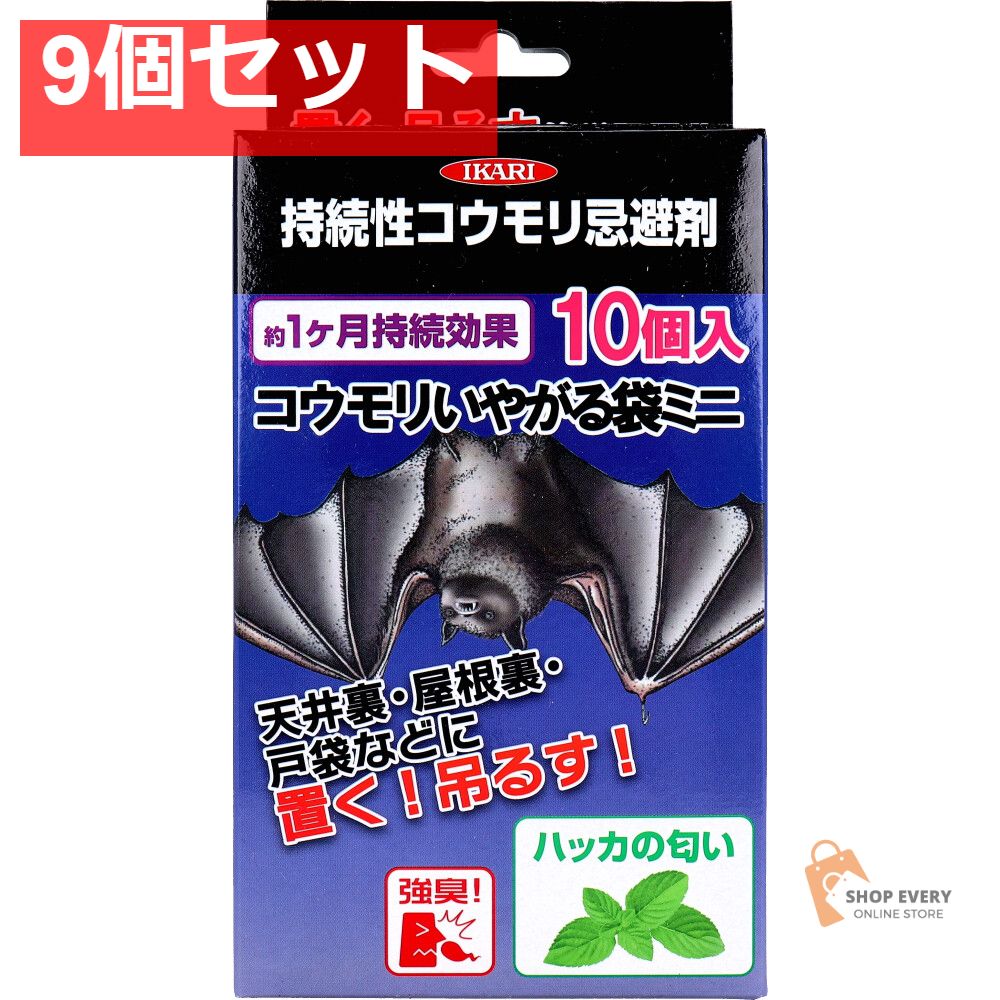 コウモリいやがる袋ミニ 持続性コウモリ忌避剤 ハッカの匂い 10個入 9個セット