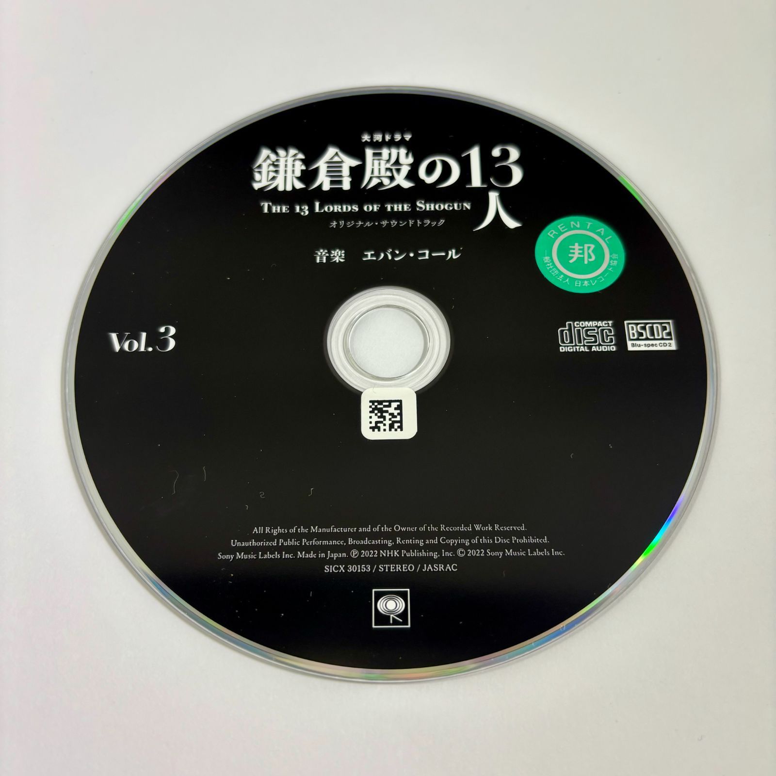 大河ドラマ 鎌倉殿の13人 オリジナル・サウンドトラック Vol.3