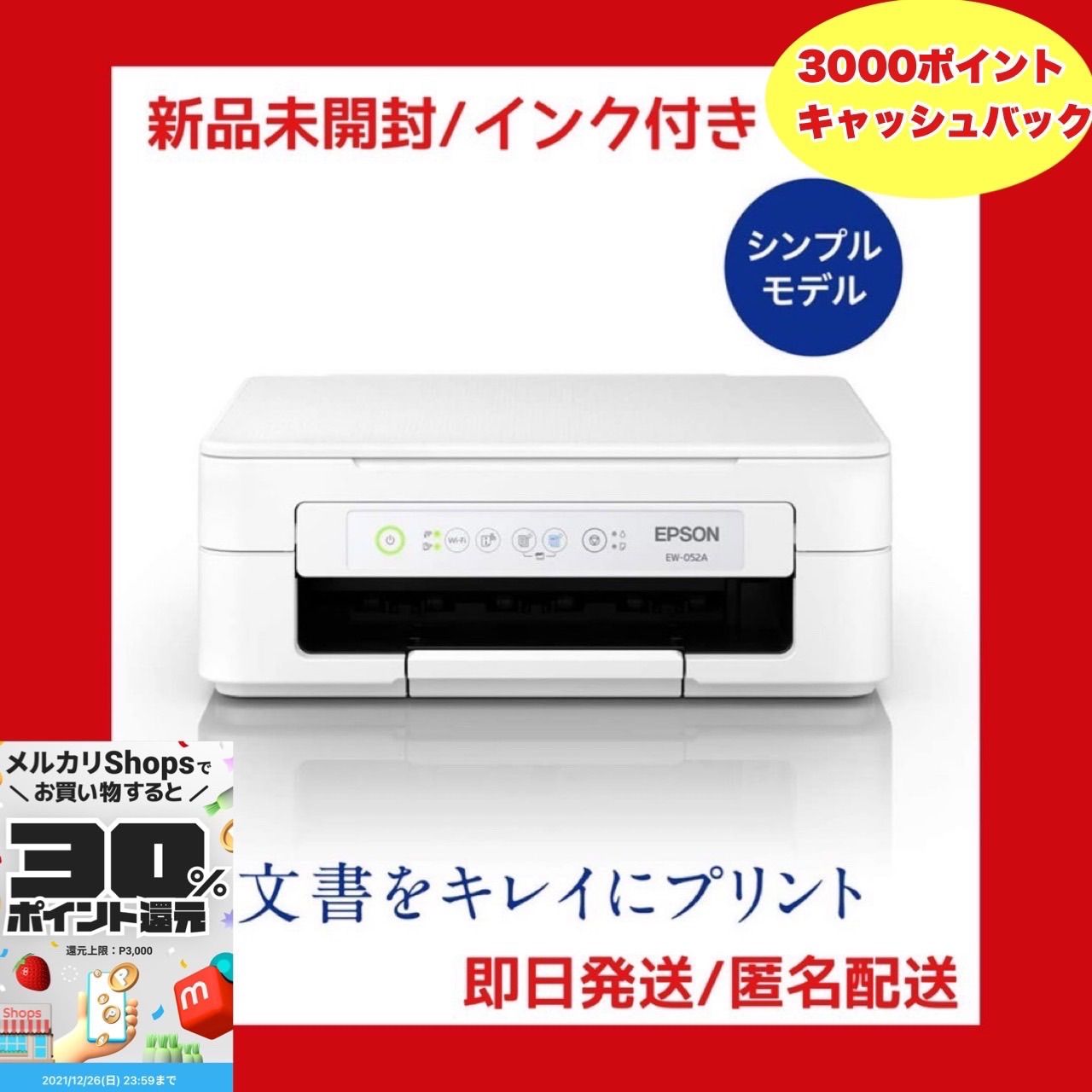 3000円還元中☆ 新品未開封 プリンター EPSON EW-052A カラリオ - 全品