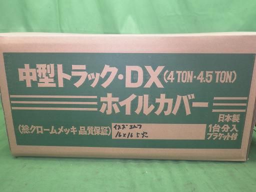DX ホイールカバー