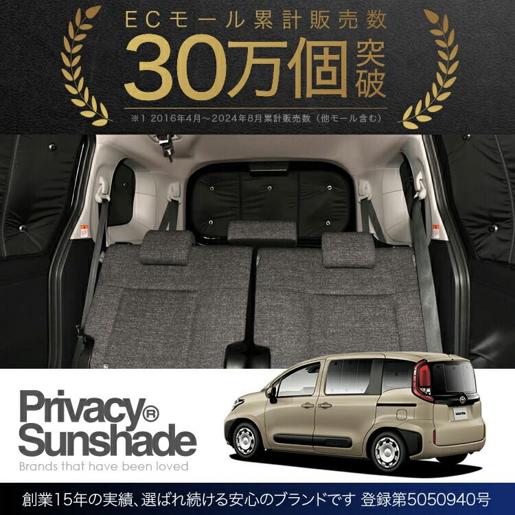 吸盤＋5個】 新型 シエンタ 10 系 15 系 サンシェード カーテン 車中泊