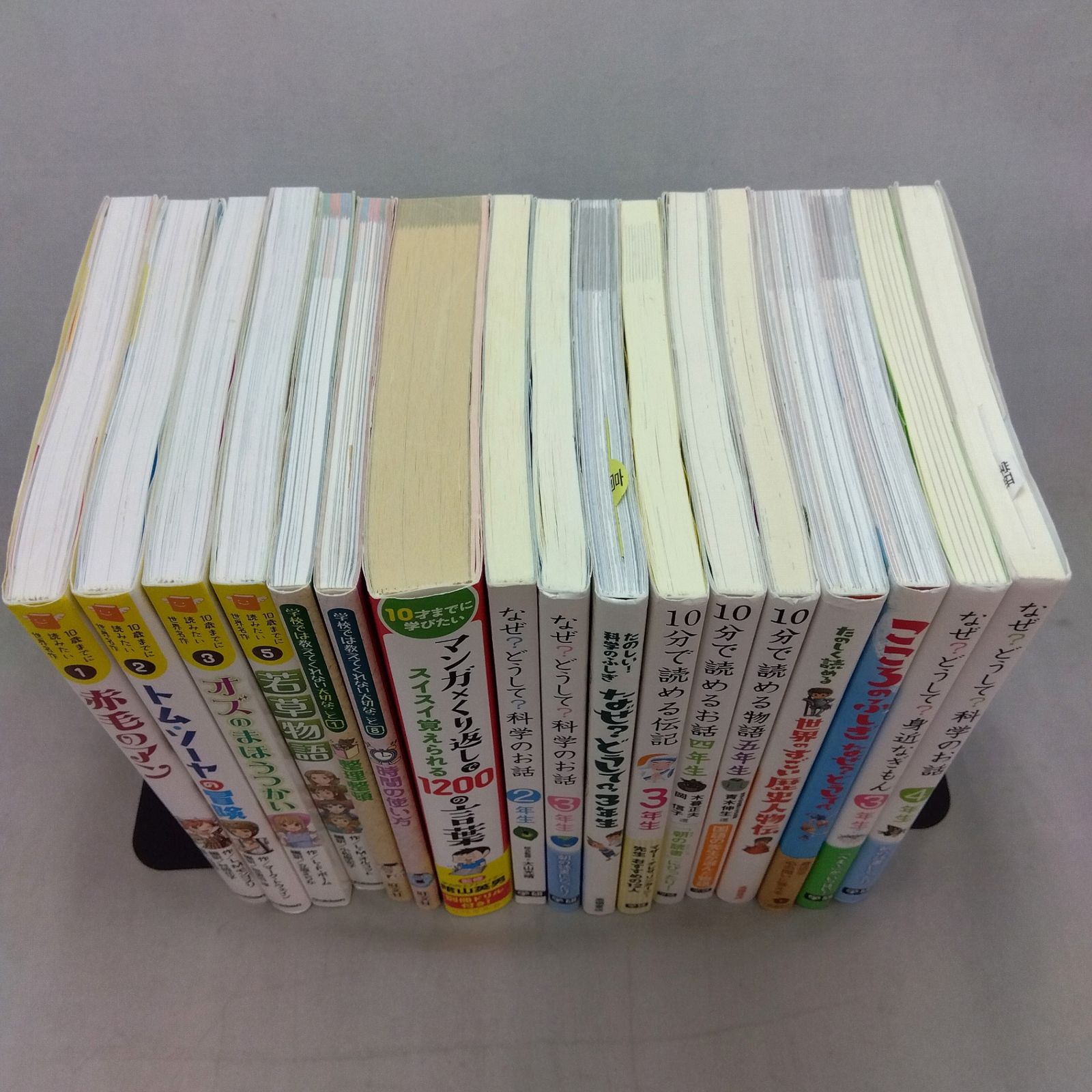 児童書 絵本 17冊セット (10歳までに読みたい世界名作)(学校では教えて 