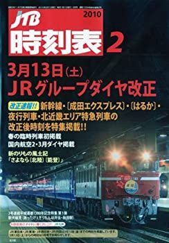 中古】 JTB時刻表 2010年 02月号 [雑誌] - メルカリ