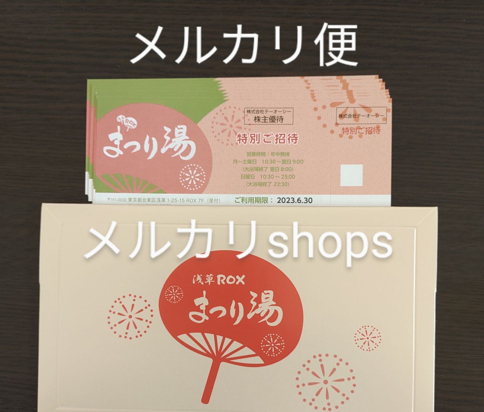 SALE開催中 ⭐︎浅草ROXまつり湯 特別ご招待券 4枚 匿名配送 リール