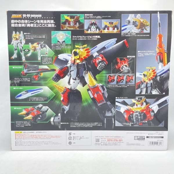 68 勇者王ガオガイガー