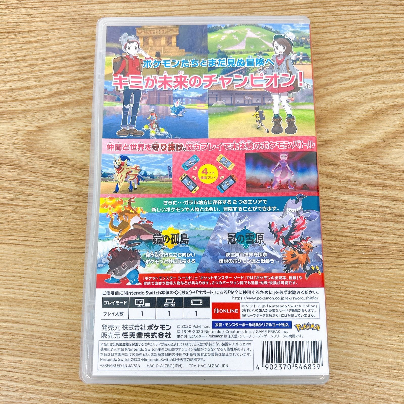 ポケットモンスター シールド + EXPANSION PASS 商品・特典
