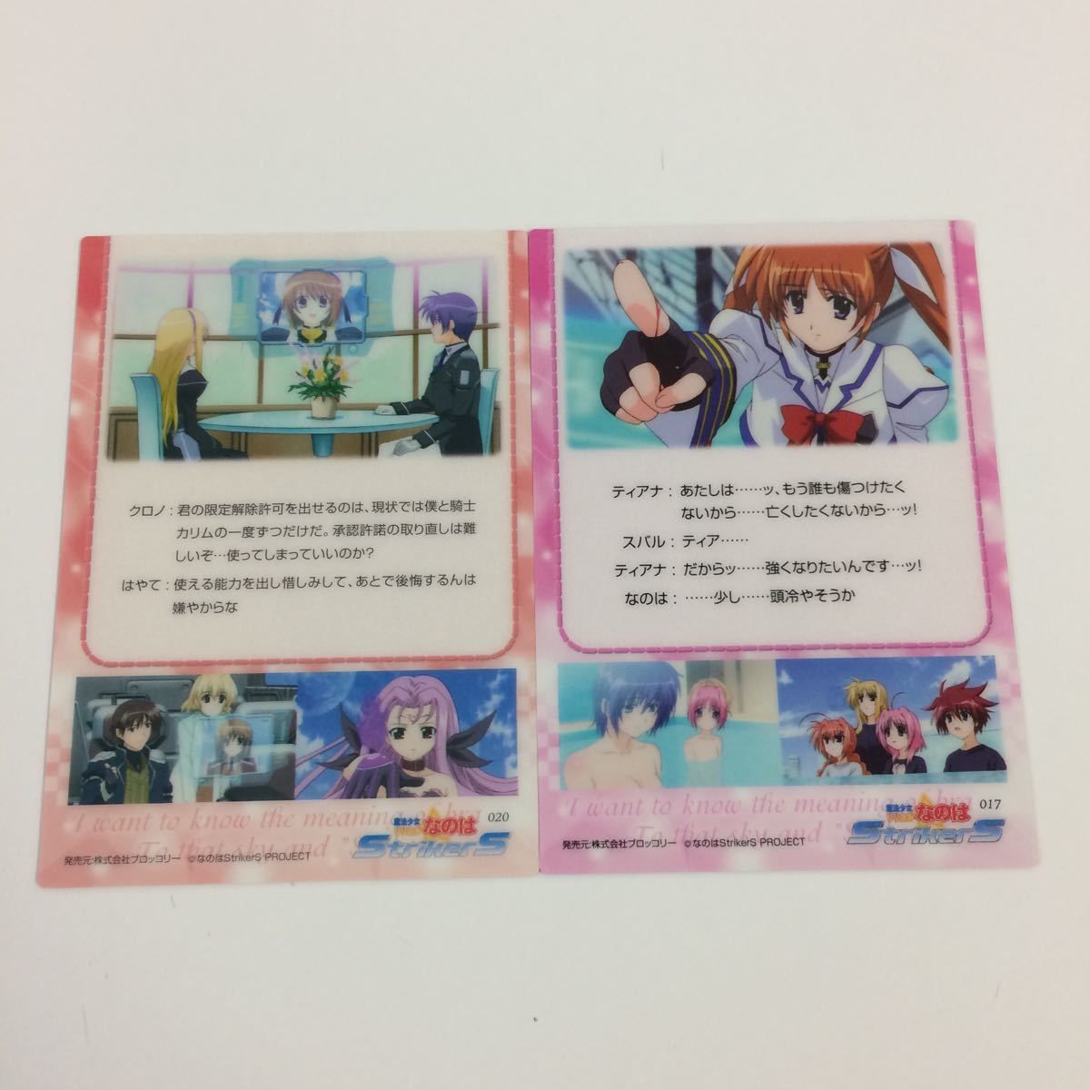な7 魔法少女リリカルなのは StrikerS カード トレカ ハイ