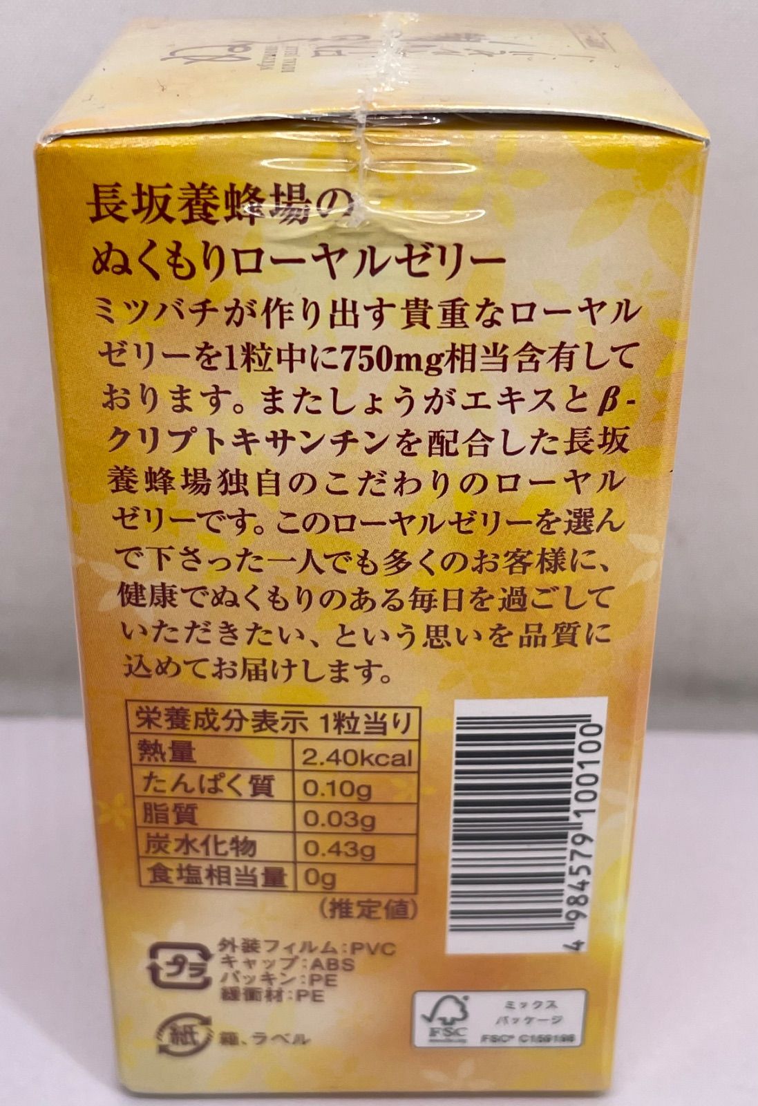 長坂養蜂場 ぬくもりローヤルゼリー 120粒 KANDAIZUMI_COM