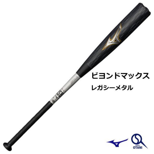 レガシー メタル ミズノ 一般 軟式バット トップバランス