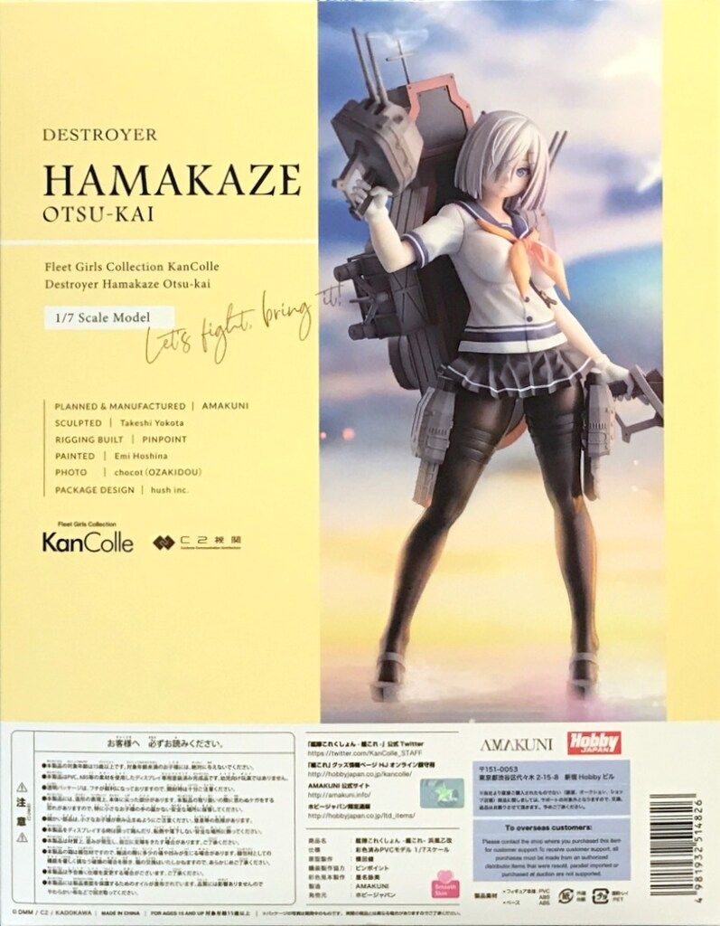 【未開封品】 AMAKUNI 浜風乙改 1/7 艦隊これくしょん ホビージャパン 未開封品】 AMAKUNI 浜風乙改 1/7 艦隊これくしょん ホビー