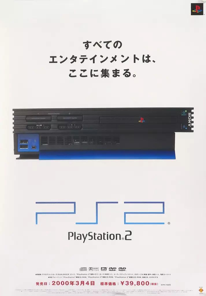 新製品情報も満載 中古】ポスター B2販促ポスター 本体 「PlayStation 2」 - メルカリ その他