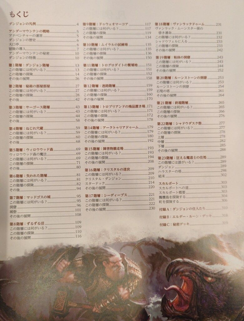 ホビージャパン D-D5.0 !! ウォーターディープ狂える魔道士の迷宮
