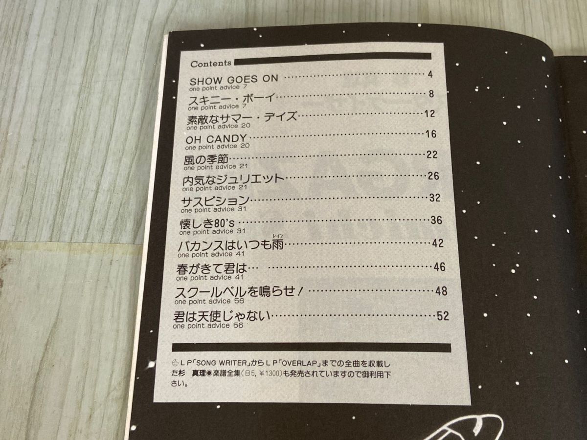 3-▲杉真理 スターゲイザー STARGAZER ギタースコア ギター弾き語り レコードコピー 昭和58年5月 1983年 ドレミ楽譜出版社 3-△杉真理 スターゲイザー STARGAZER ギタースコア ギター