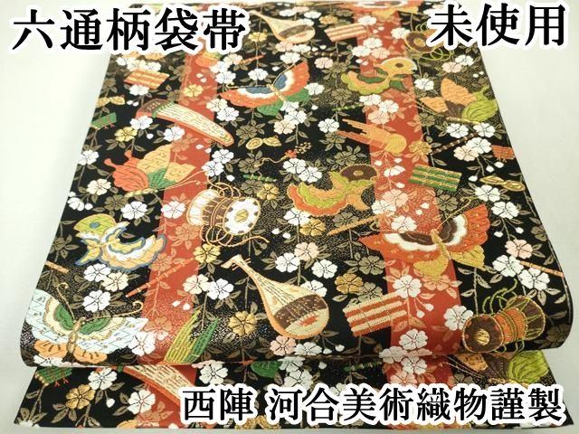 c-1060 河合美術織物 西陣織 袋帯 手織 本金箔 六通 （平和屋本店 