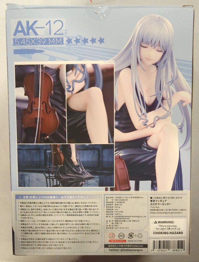 HOBBYMAX ドールズフロントライン AK12 冬無きアリア Ver PVC