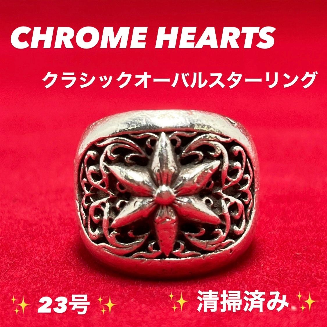 正規品】Chrome Hearts クラシックオーバル スターリング - メルカリ