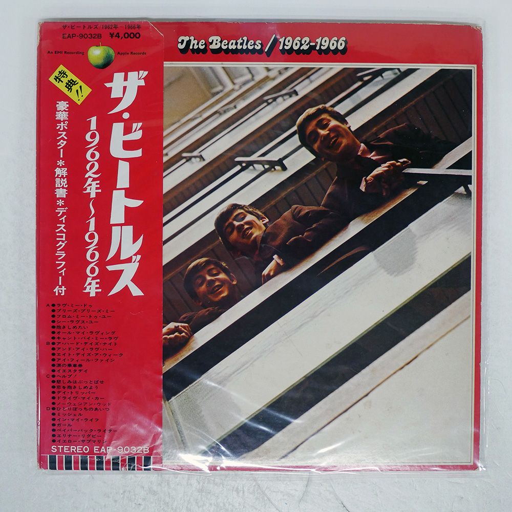 『ＴＨＥ ＢＥＡＴＬＥＳ／１９６２−１９６６』帯付・２枚組・国内盤【中古LP】 ザ・ビートルズ / 1962-1966 [※国内盤,品番:EAP-9032B,2枚組