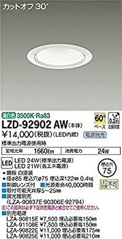 大光電機:ダウンライト LZD-92902AW(中古品) 中古】 大光電機 ダウンライト LZD-92902AW - メルカリ