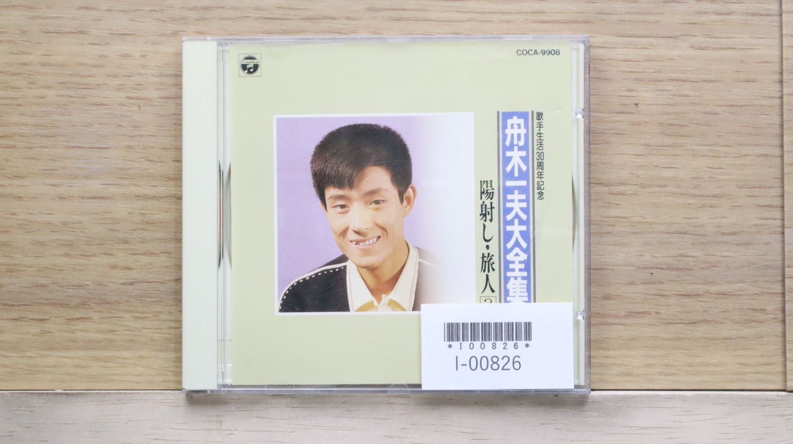 舟木一夫 大全集 CD 全10巻 （内6枚未開封） 舟木一夫大全集 歌手生活30周年記念 CD10枚組 - メルカリ