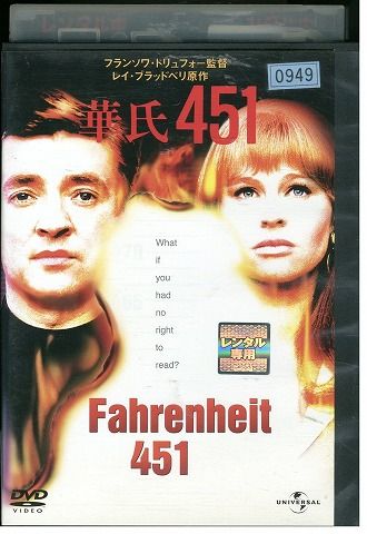 DVD 華氏451 フランソワ・トリュフォー レンタル落ち UUU00877a