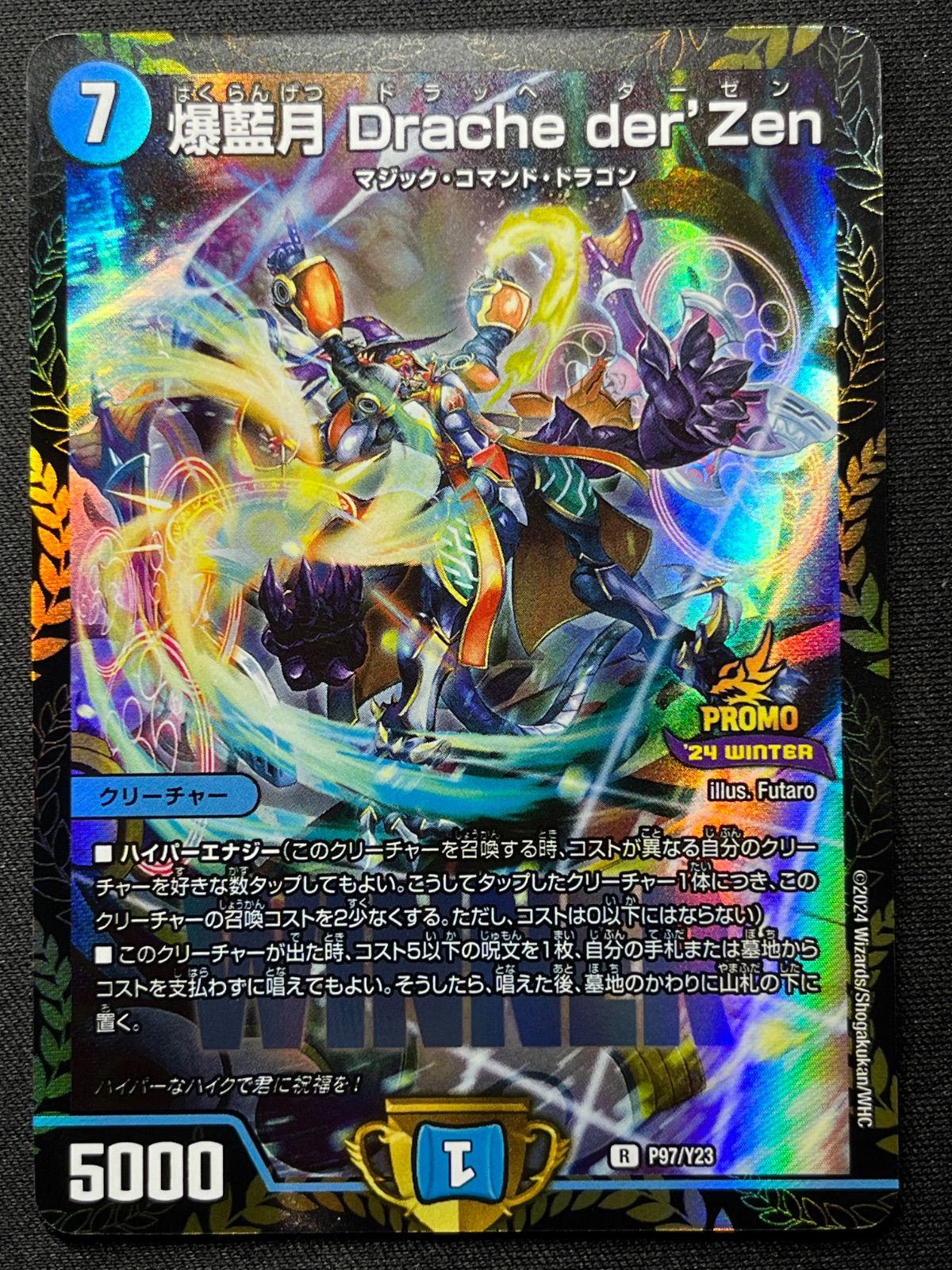 爆藍月 Drache der'Zen プロモ 2枚セット コンプオフ【ファボ