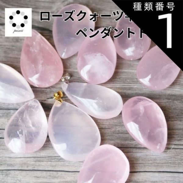 種類1:Mサイズ ローズクォーツ 雫型 ペンダント 1個 ピン 種類1:Mサイズ ローズクォーツ 雫型 ペンダント 1個 ピン