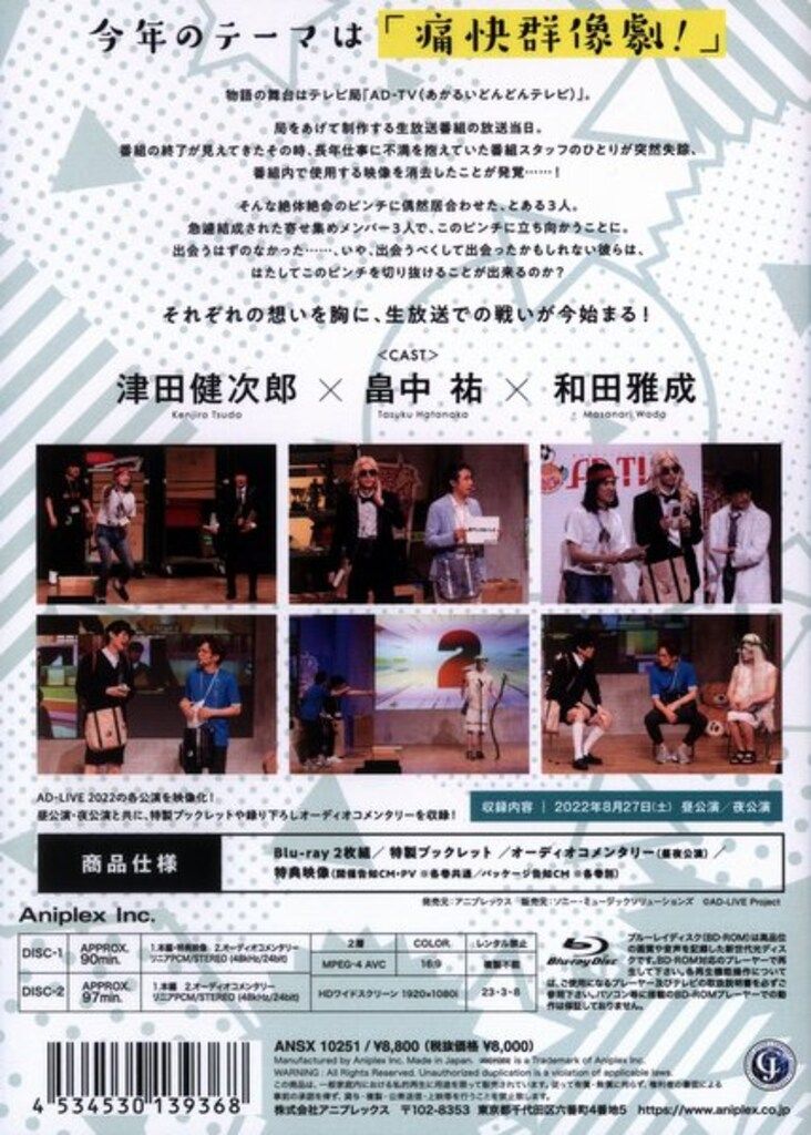 AD-LIVE 2022 第1巻 (津田健次郎×畠中祐×和田雅成) ブルーレイ AD-LIVE 2022 第1巻 (津田健次郎×畠中祐×和田雅成) ブルーレイ