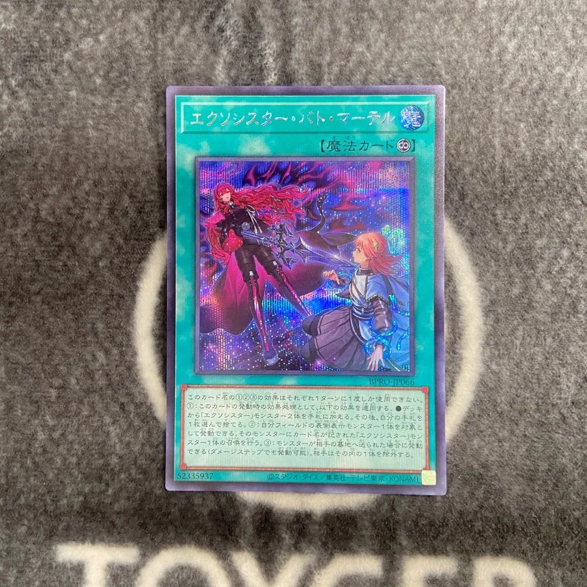 遊戯王 エクソシスターバトマーテル シークレット1枚 - メルカリ