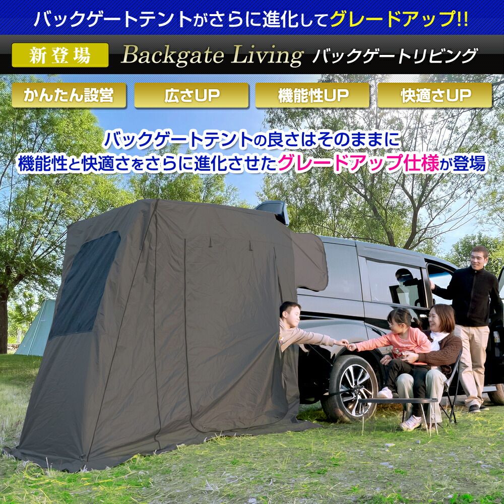 スポッとかぶせるだけ バックゲート リビング トランクテント 車 連結 防災対策 車中泊テント 防虫対応ネット 撥水生地 リアゲート タープ カーサイドタープ